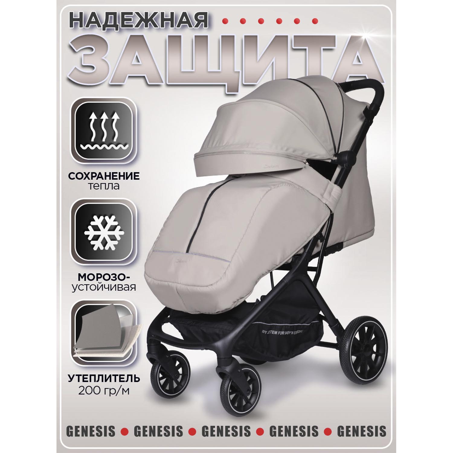 Коляска прогулочная Jetem Genesis бежевый - фото 2