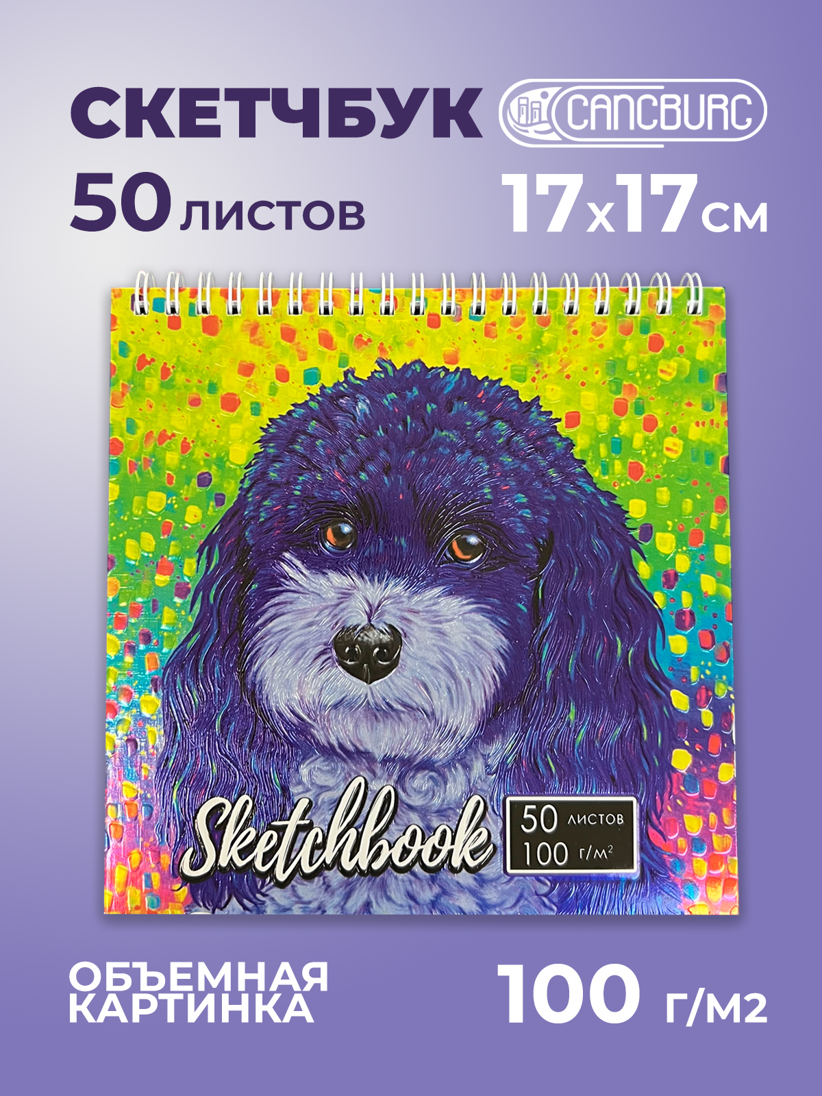 Скетчбук Cancburg 50 лист. 1 шт. - фото 1