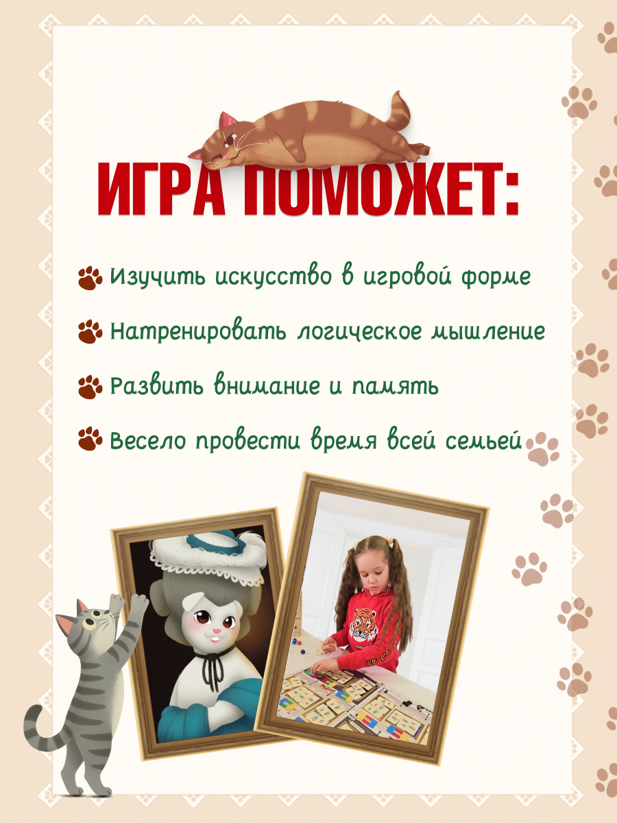 Настольная игра Игротека Коты на вернисаже - фото 5