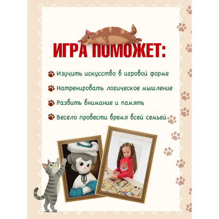 Настольная игра Игротека Коты на вернисаже