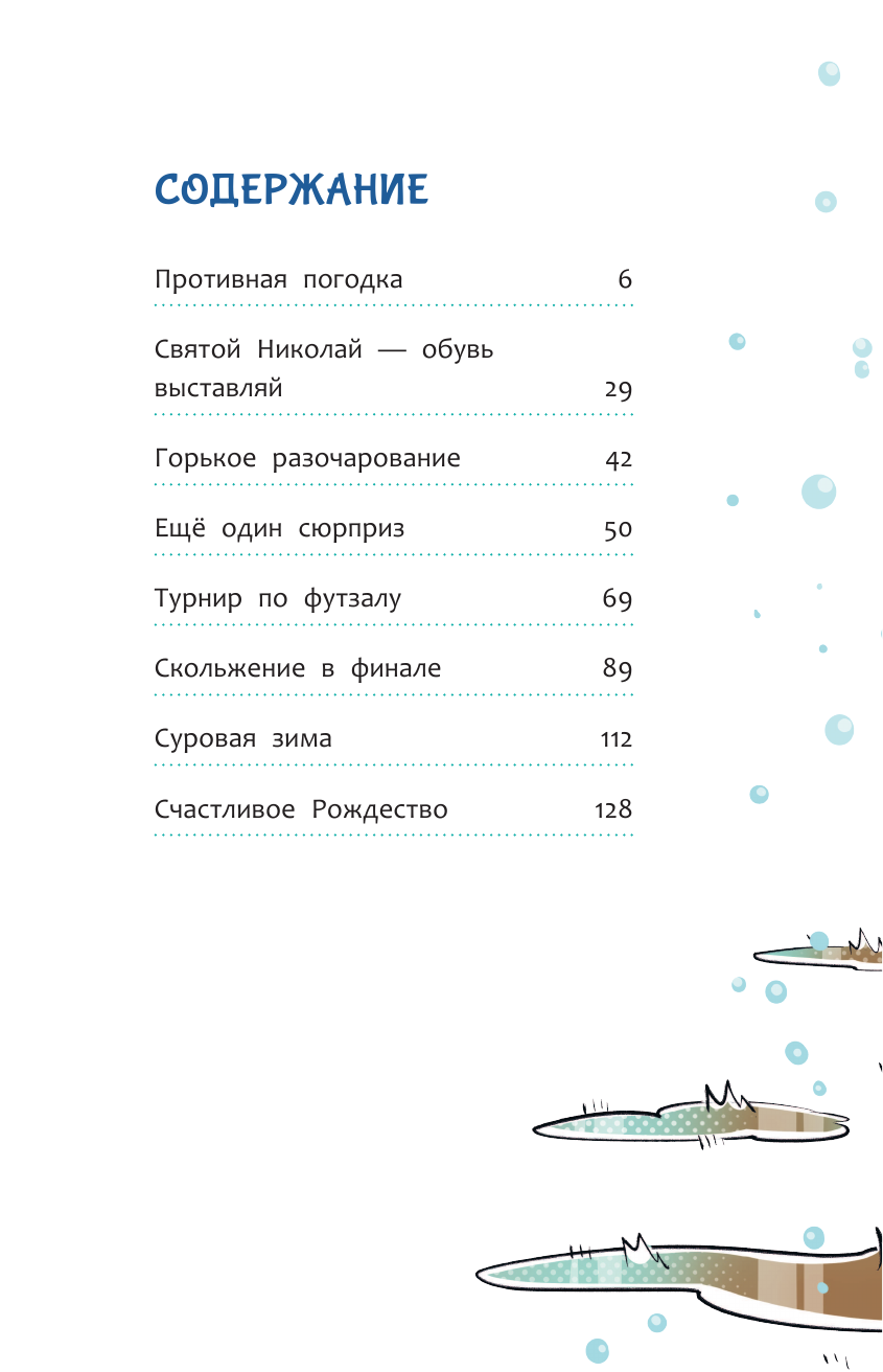 Книга АСТ Академия футбола Условия игры меняются - фото 8