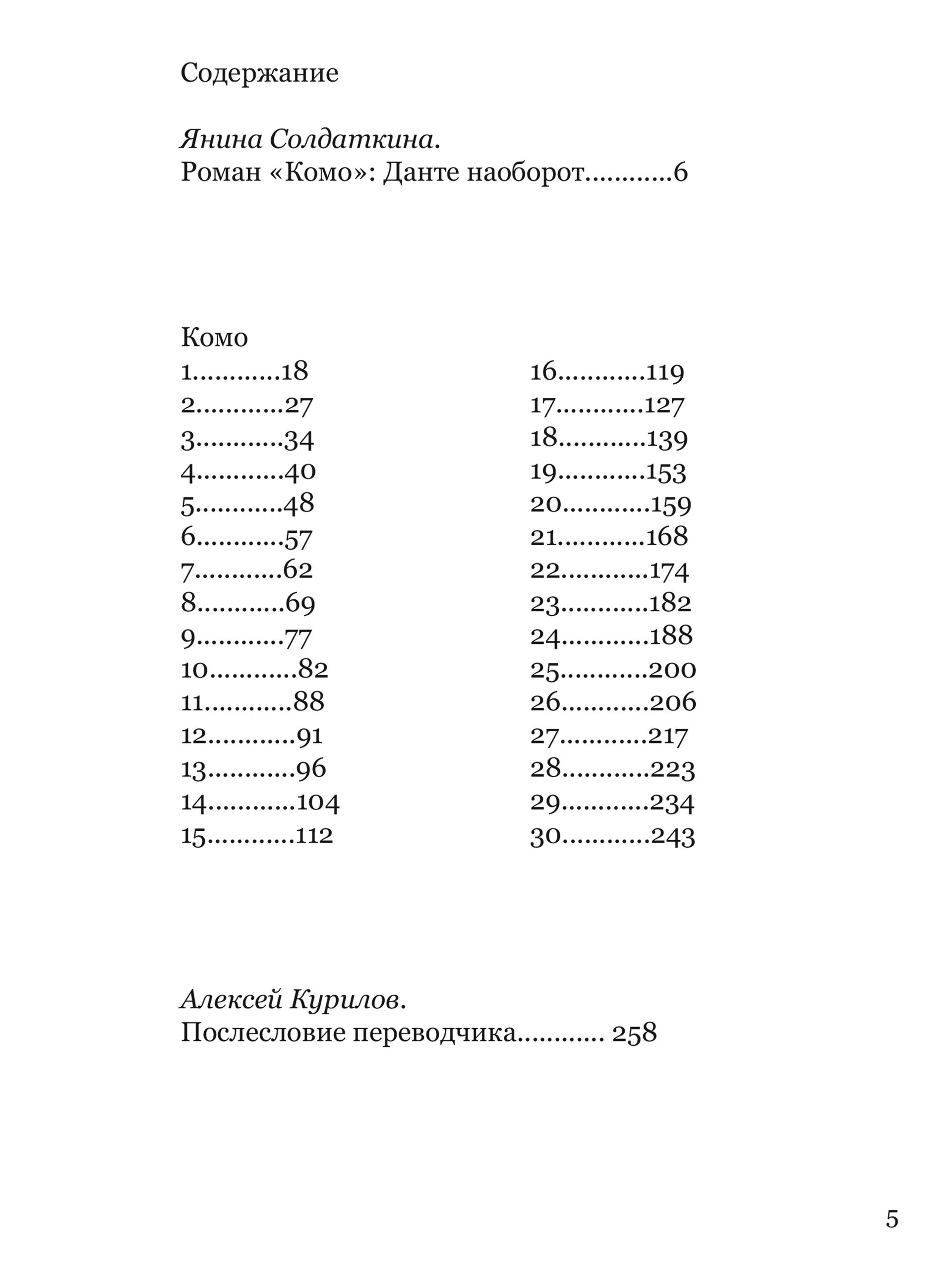 Книга Ad Marginem Комо - фото 8