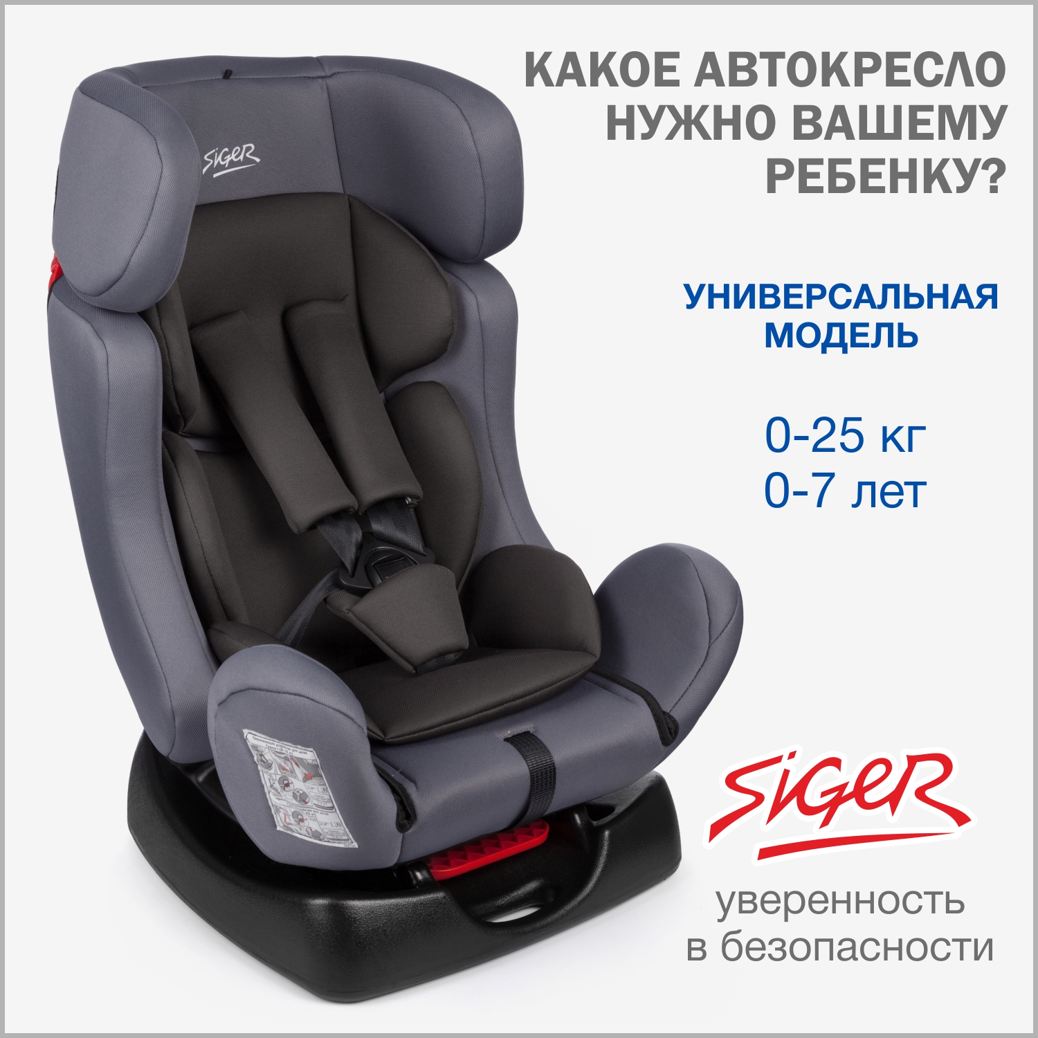 Автокресло SIGER Диона 0+/1/2 (0-25 кг) - фото 1