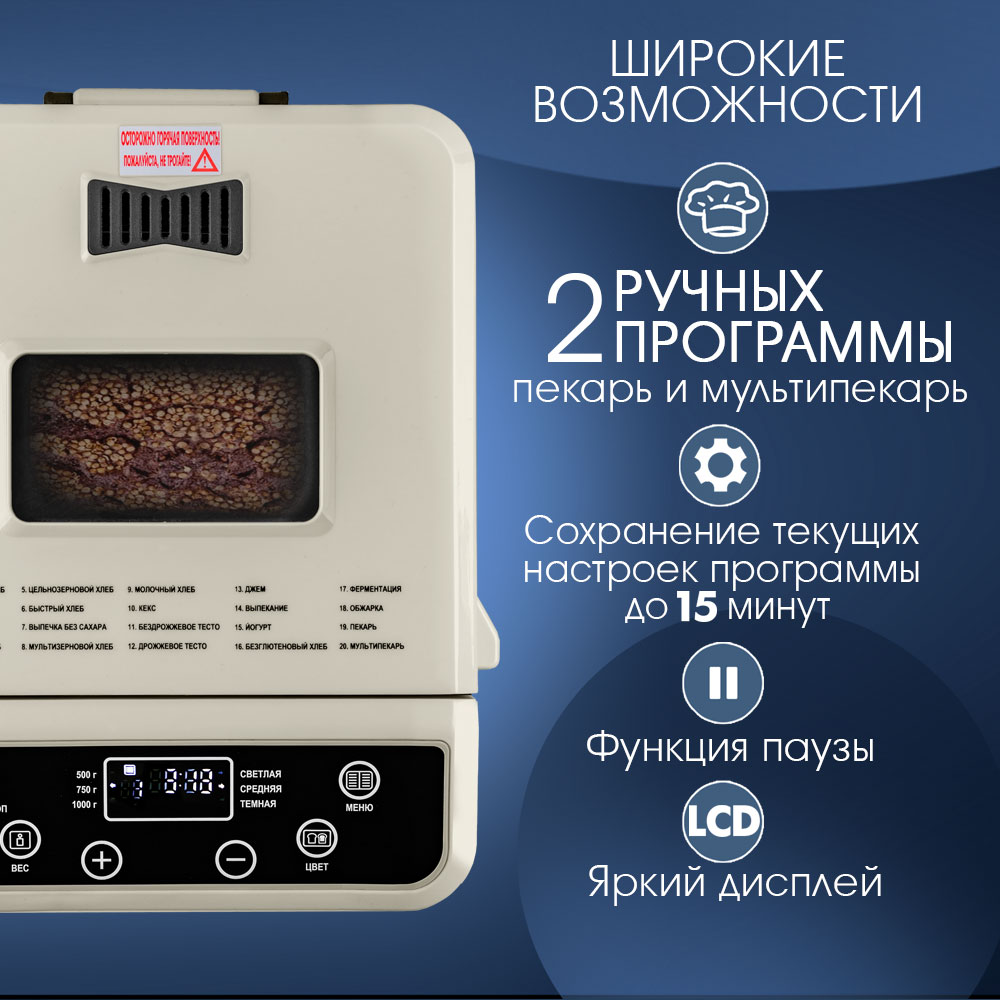 Хлебопечь ENDEVER SkyLine MB-67 - фото 3