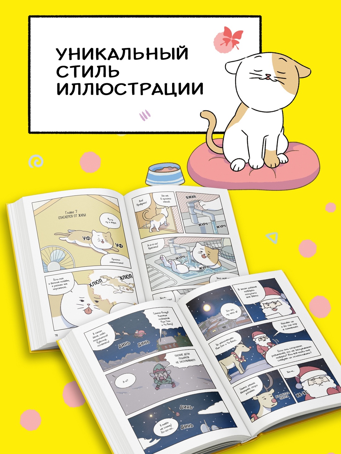 Книга Махаон Комиксы про котенка Наби для детей Комплект из 2 х книг - фото 6