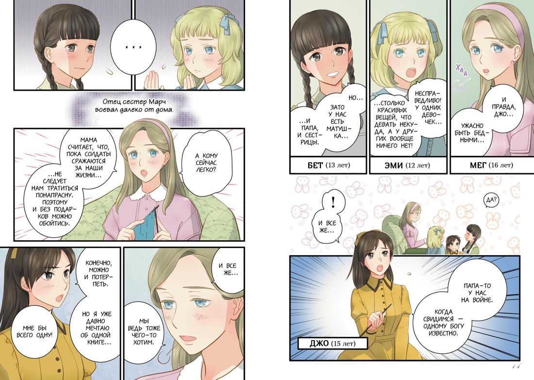 Книга Махаон Манга Бестселлеры классики Олкотт Л М Маленькие женщины - фото 8