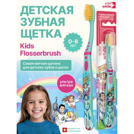Зубная щетка классическая edel+white от 0 лет