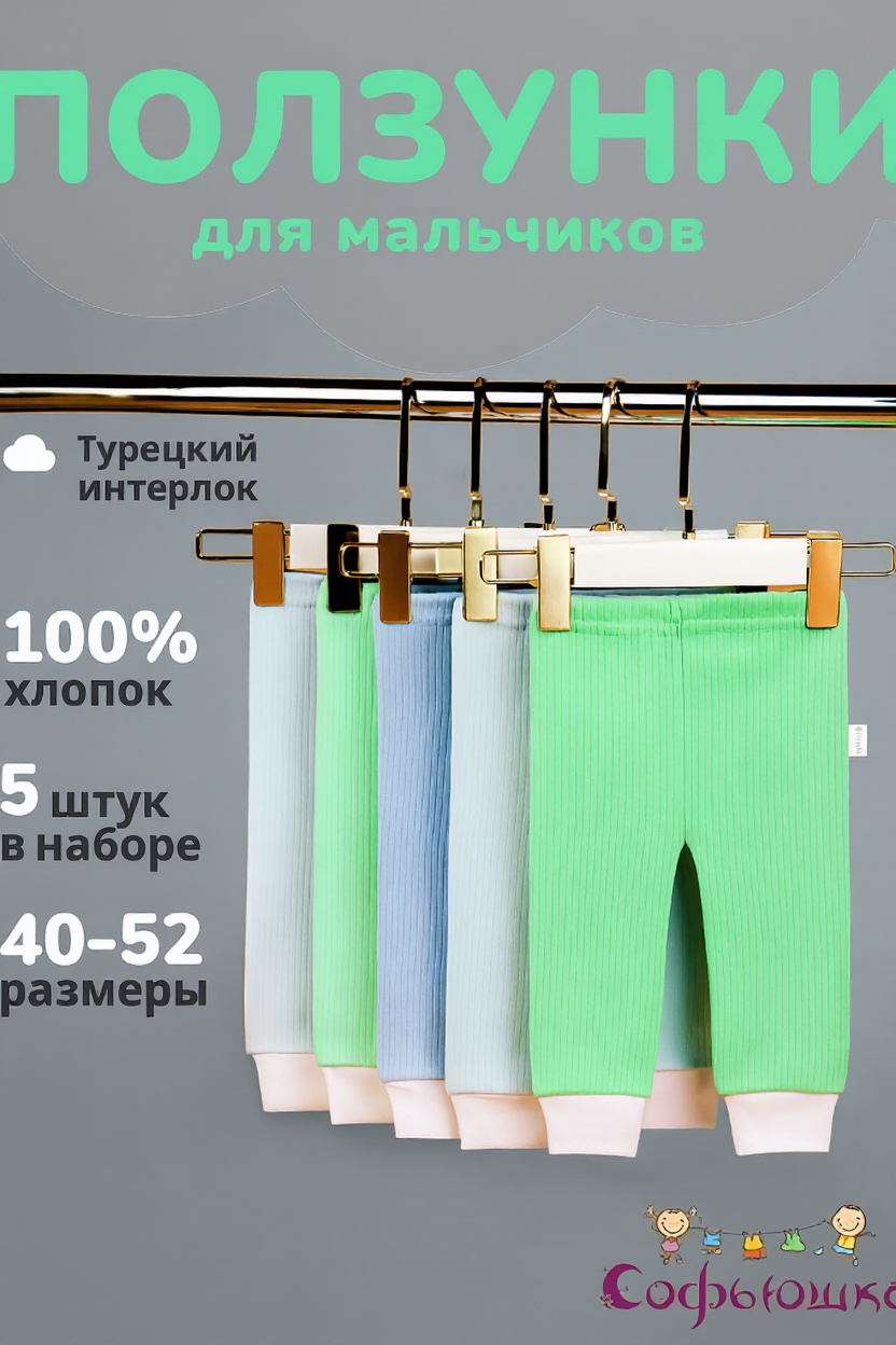 Штанишки 5 шт Софьюшка Br/Sof-002/002 - фото 3