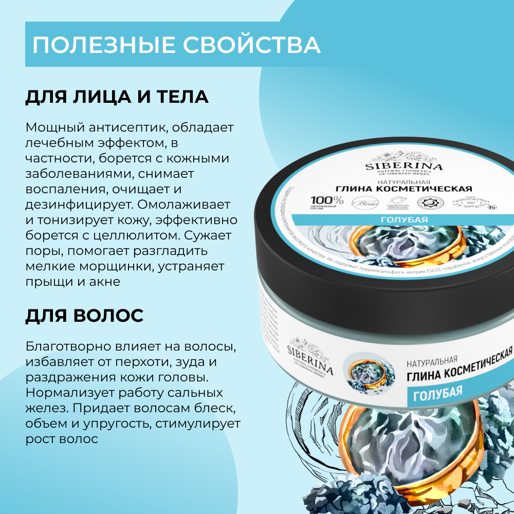 Глина Siberina Голубая 150 мл - фото 3