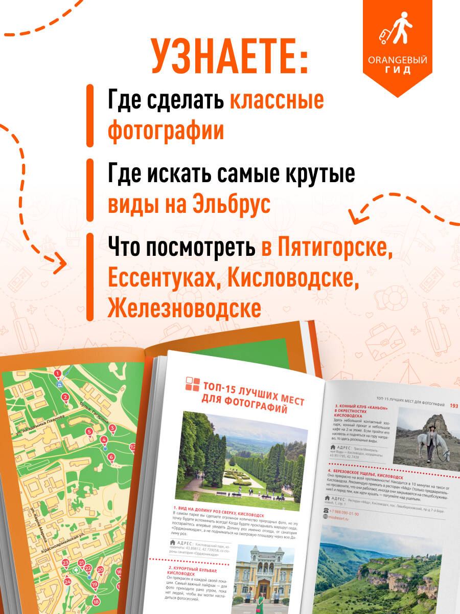 Книга БОМБОРА Кавказские Минеральные воды: Пятигорск, Кисловодск, Ессентуки, Железноводск - фото 3