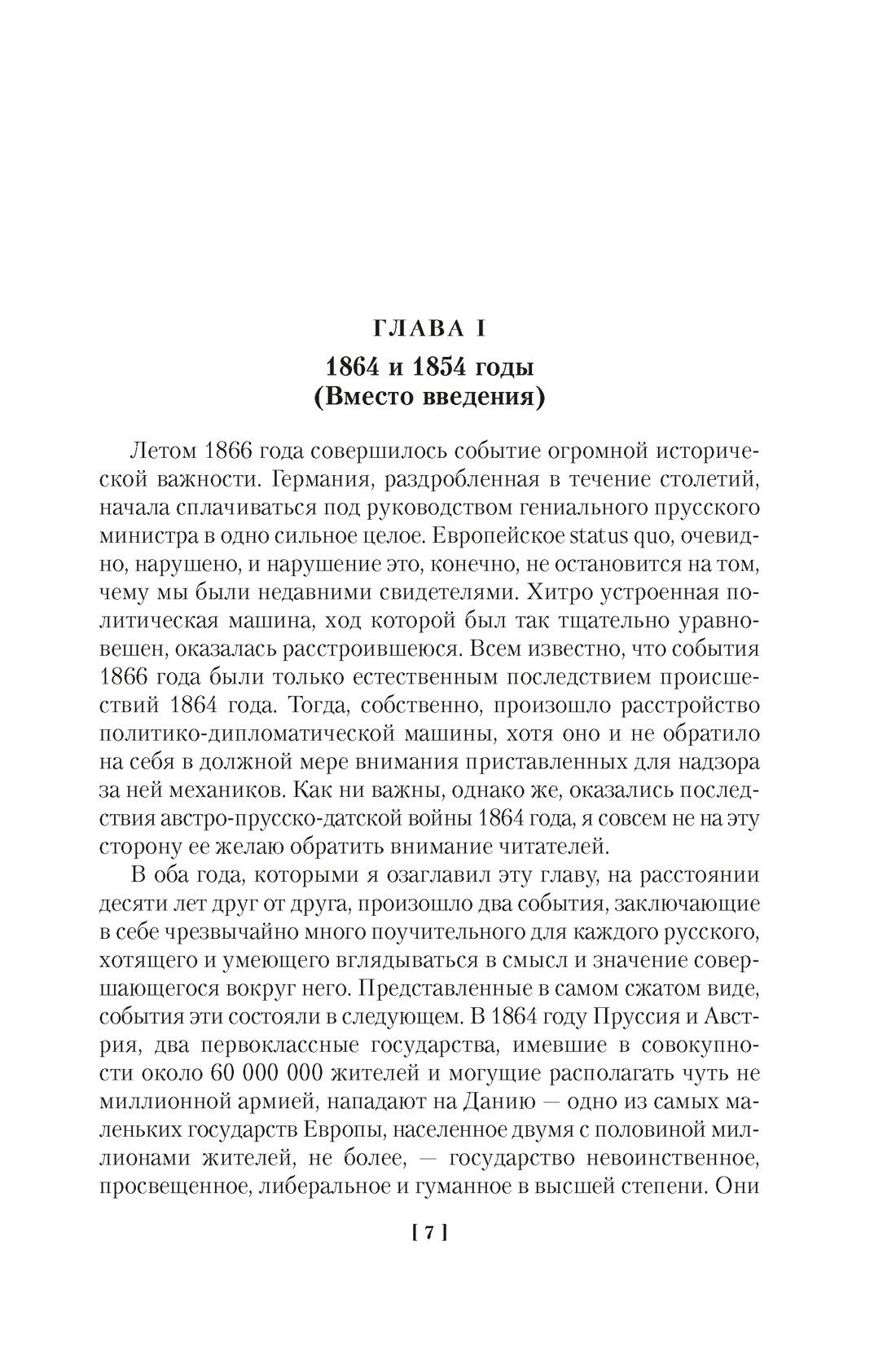 Книга АЗБУКА Non-Fiction.БК. Данилевский Николай. Россия и Европа - фото 15