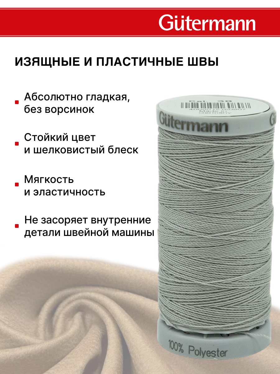 Нитки для шитья прочные Extra Strong Guttermann 100м цвет 38 - фото 4