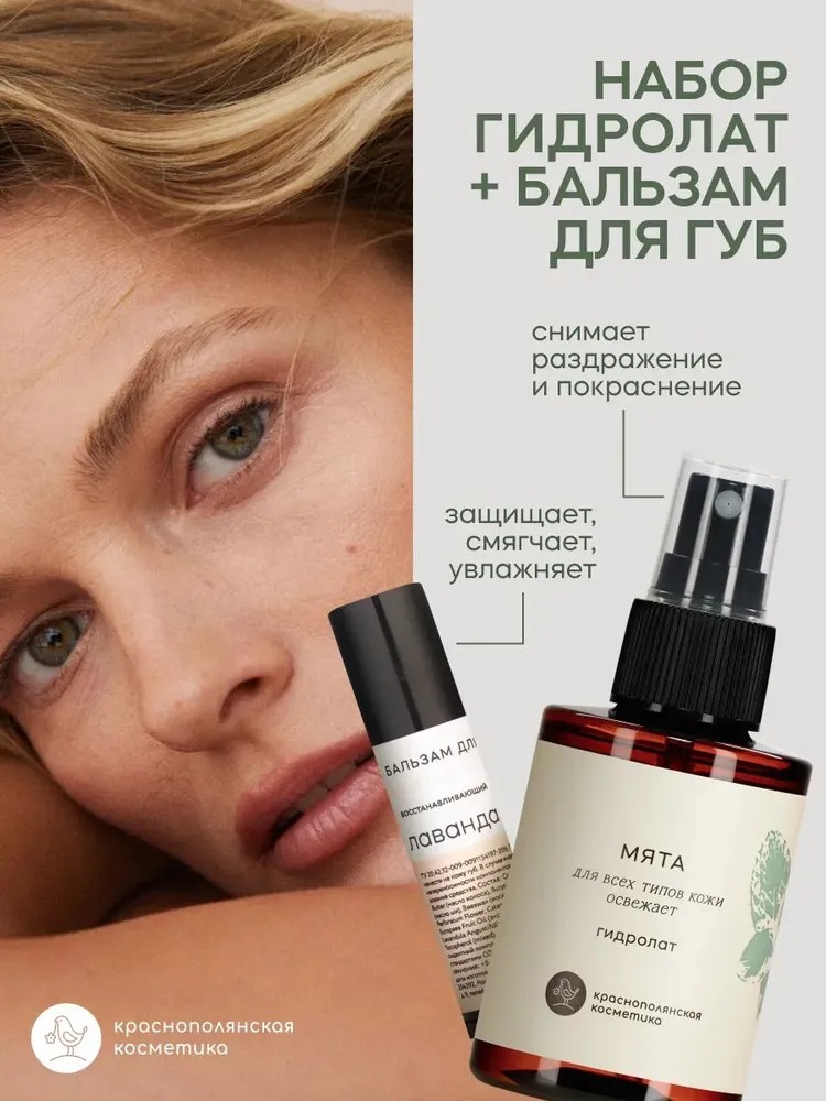 Гидролат Краснополянская косметика 105 мл 2 шт. - фото 1