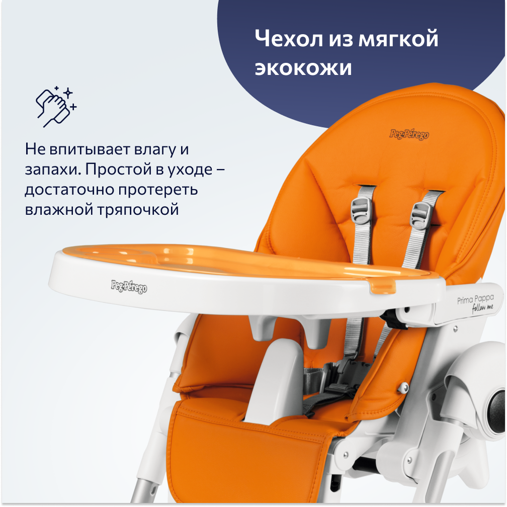 Стульчик для кормления Peg-Perego Prima Pappa Follow Me классический - фото 6
