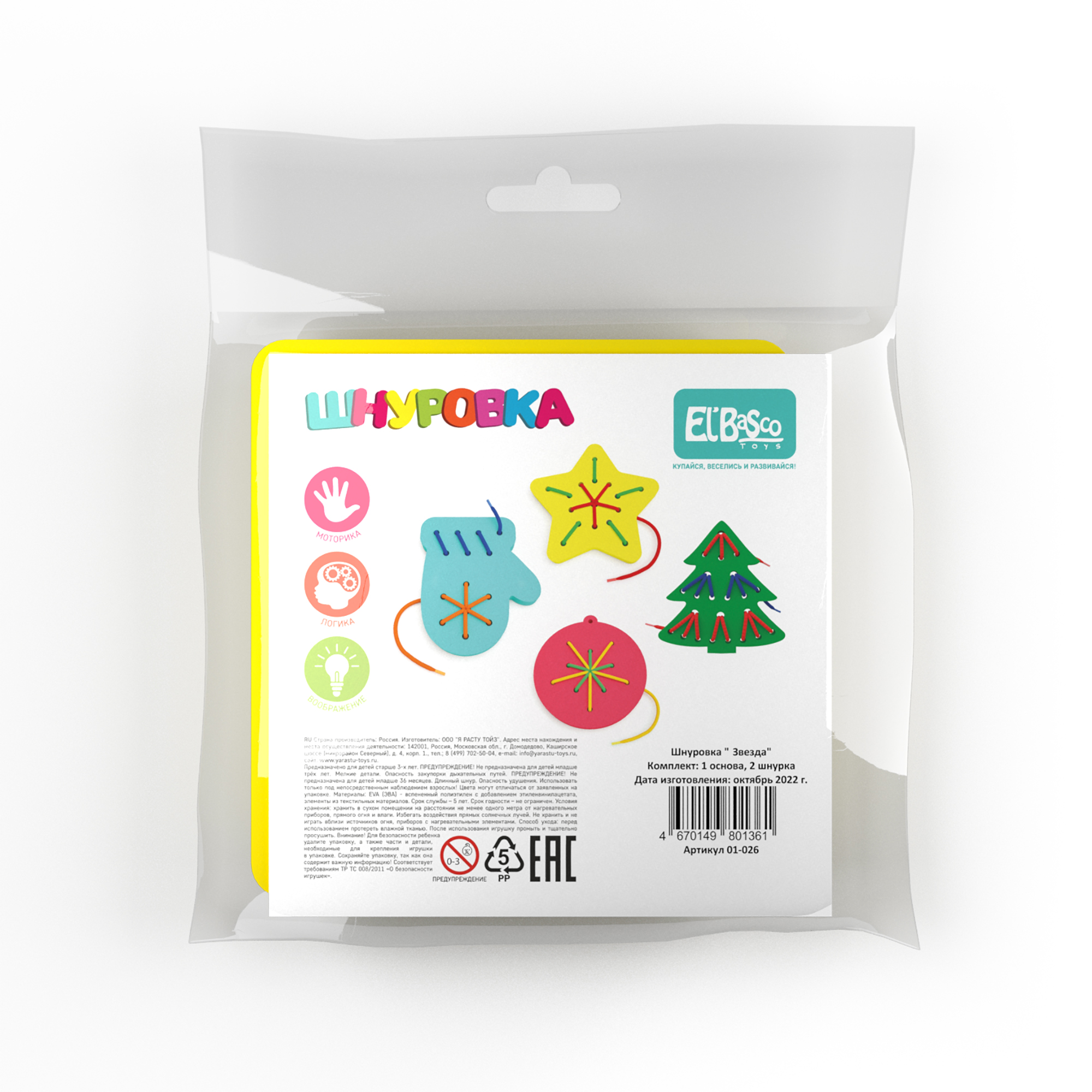 Игрушка ElBascoToys шнуровка - фото 2