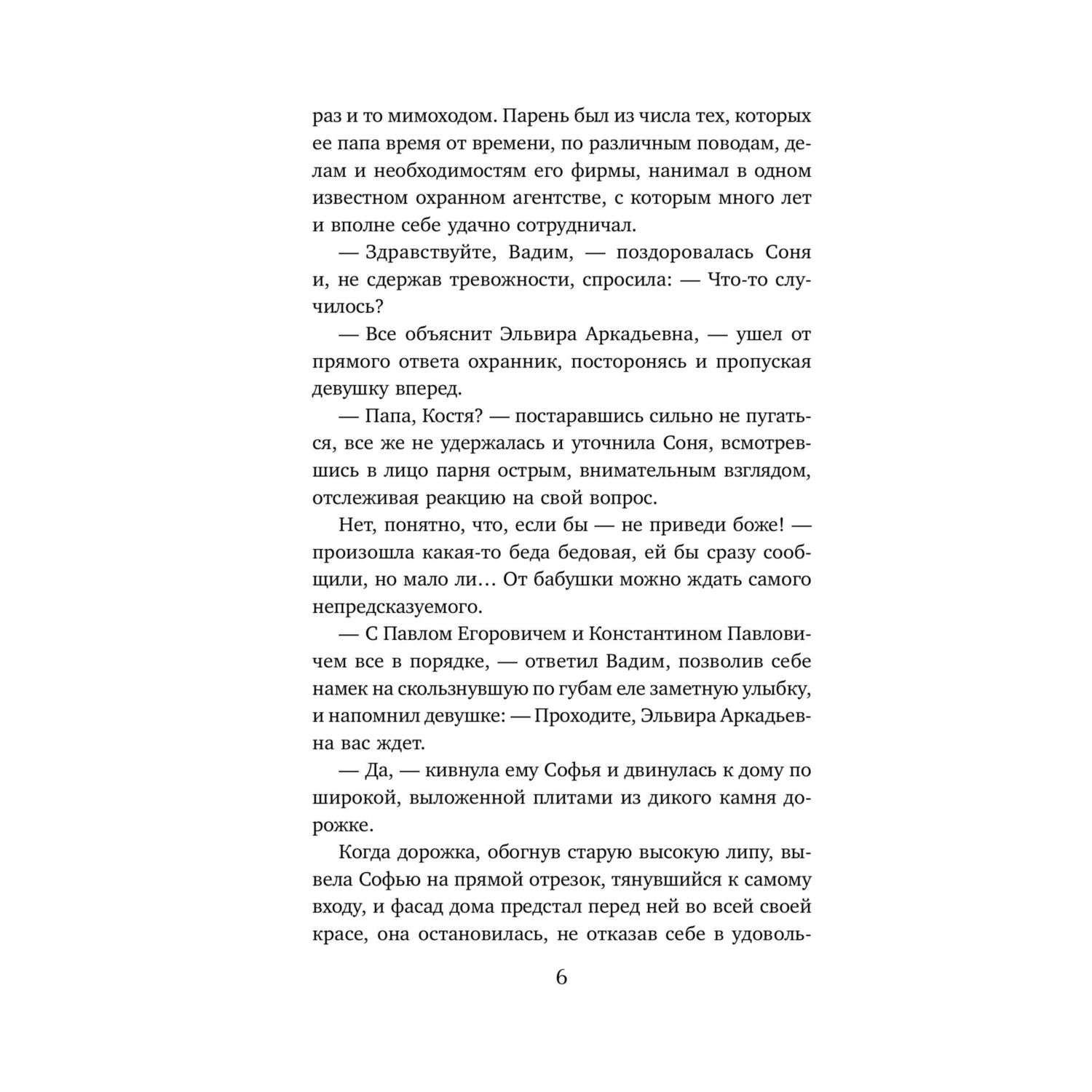 Книга Эксмо Сентиментальная проза в ассортименте - фото 22