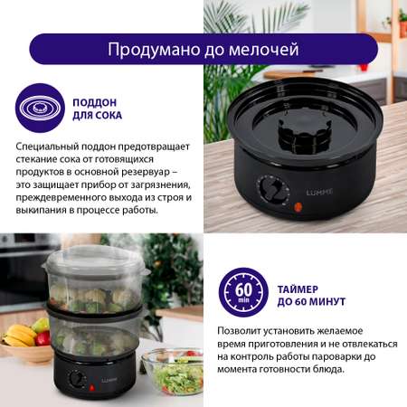Пароварка LUMME LU-1405 черный агат