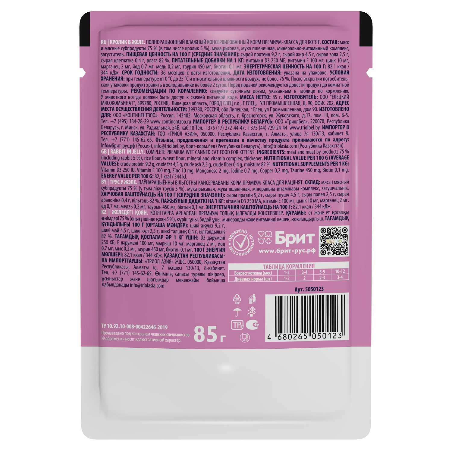 Корм для котят Brit 85г Premium кролик в желе - фото 2