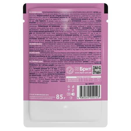 Корм для котят Brit 85г Premium кролик в желе