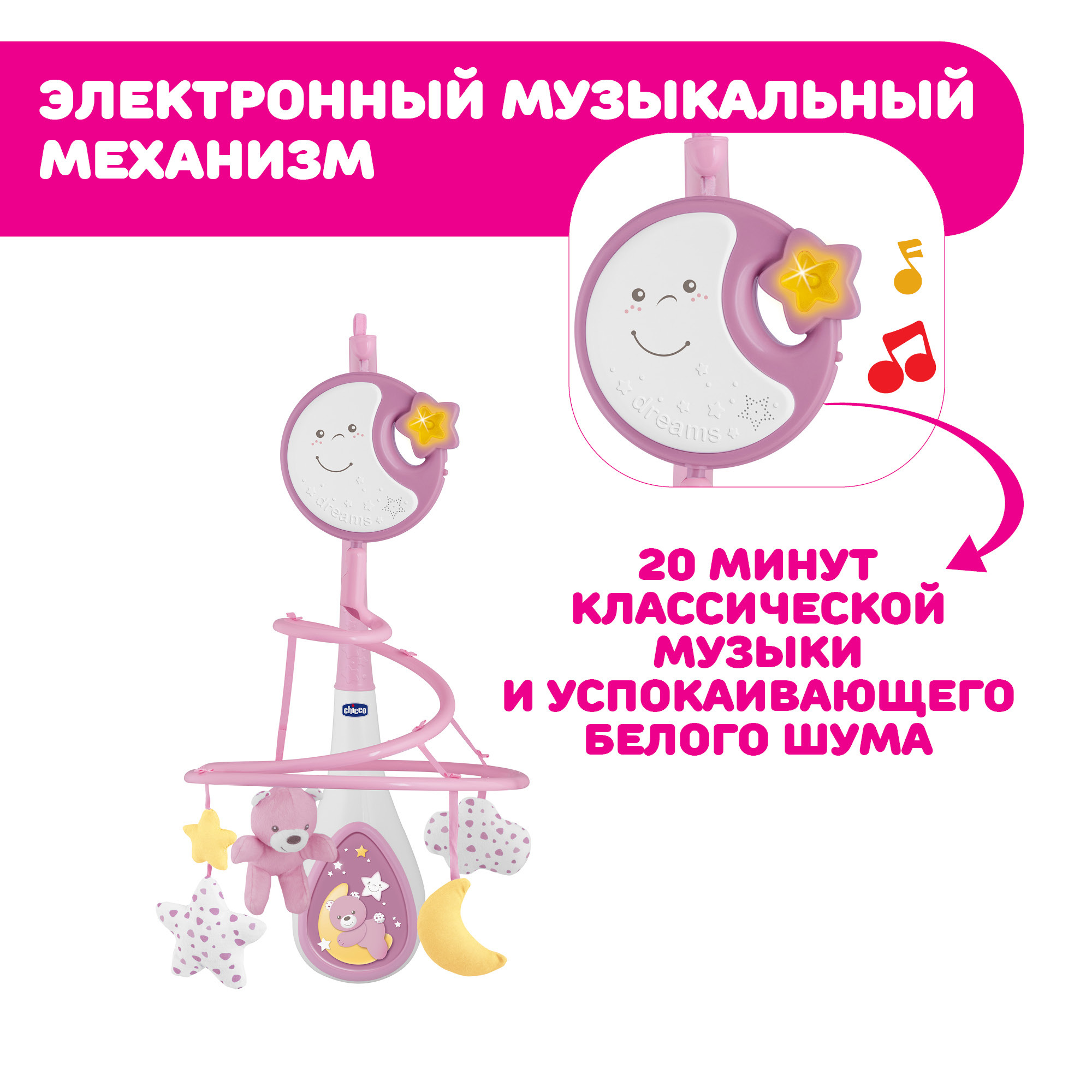 Мобиль Chicco Next2Dreams розовый - фото 5