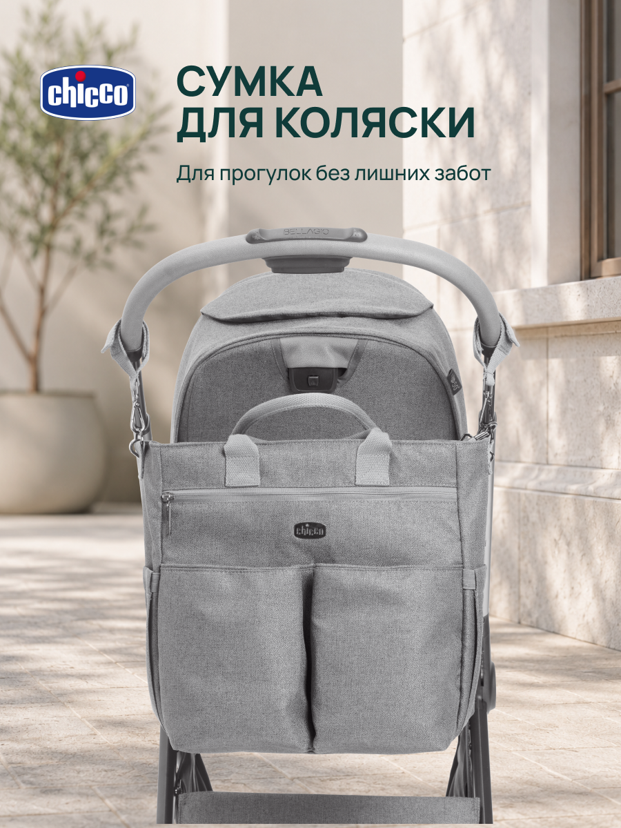 Сумка на ручку коляски Chicco Parent Lunar Rock 00087127400000 - фото 2