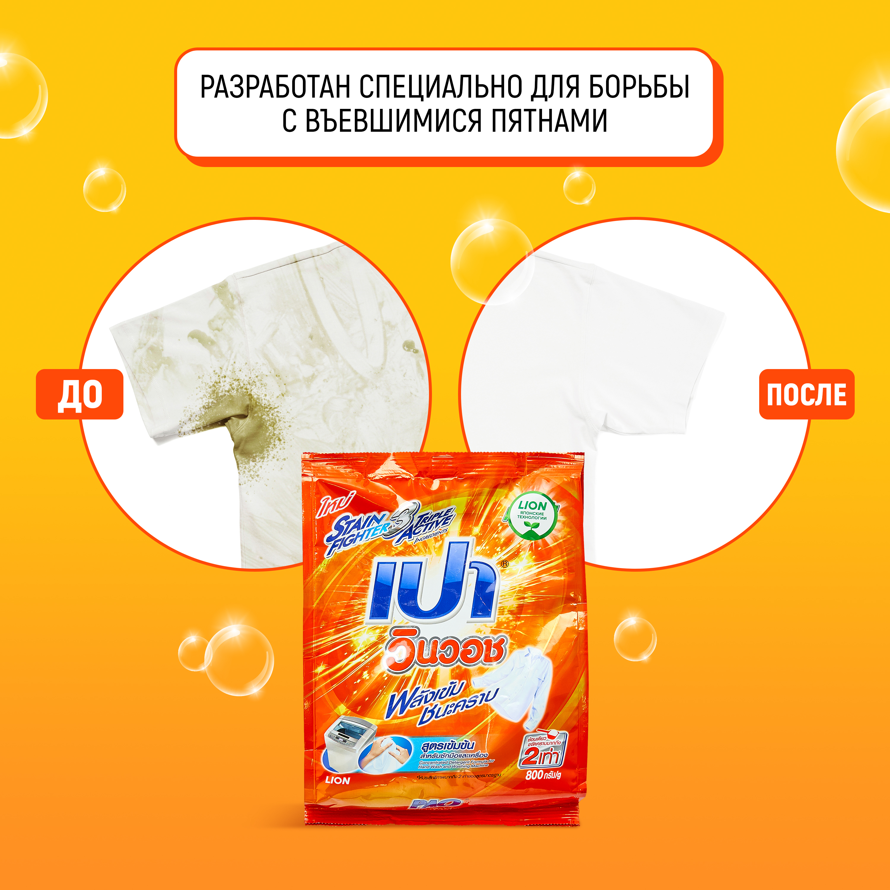 Порошок стиральный LION Pао Win Wash Regular для всех типов стиральных машин 800 г - фото 3