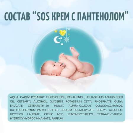 Крем Baby Balance SOS детский 75 мл