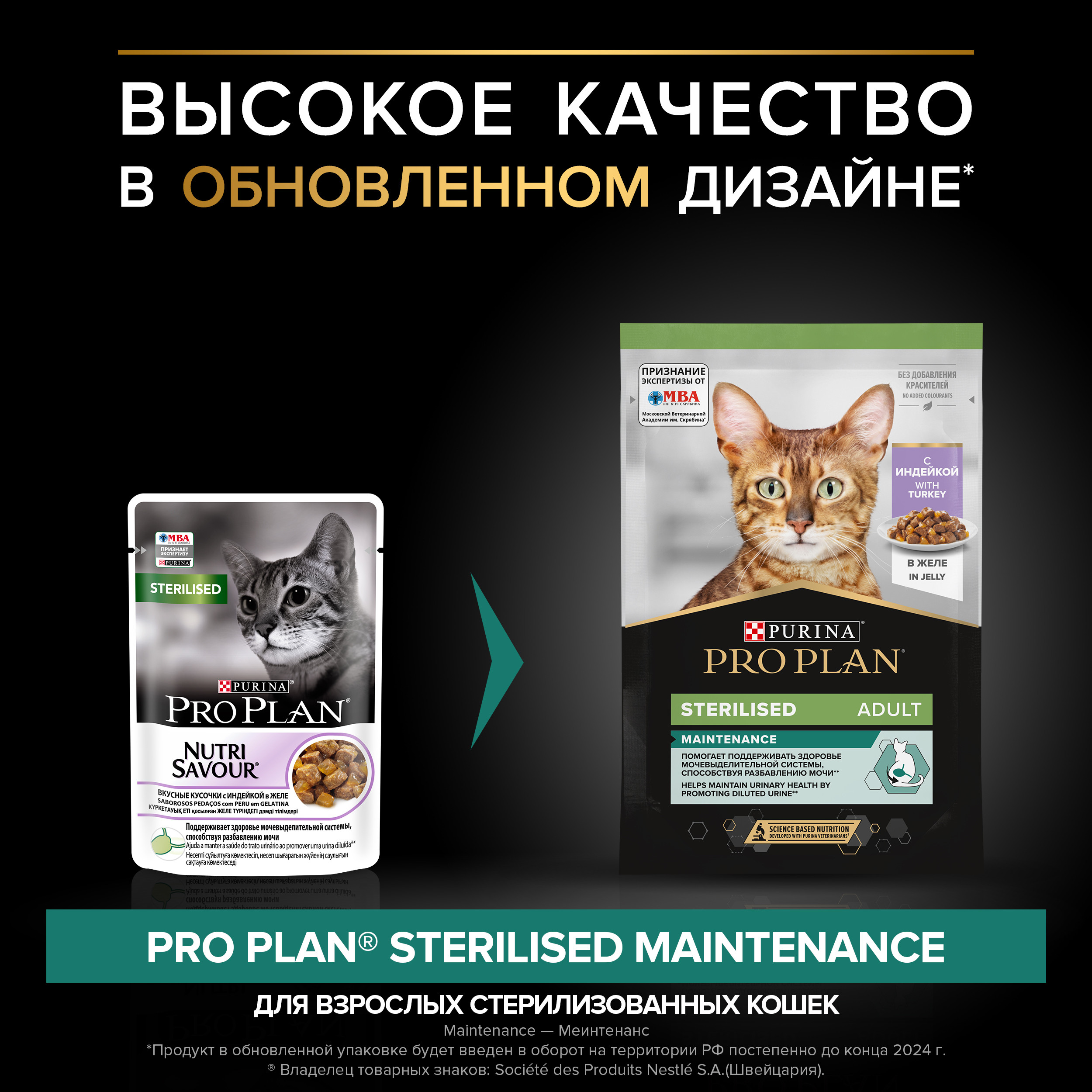 Корм влажный для кошек PRO PLAN MAINTENANCE 85г с индейкой в желе для стерилизованных - фото 3