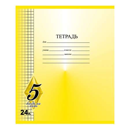 Тетрадь Мировые тетради клетка 24 лист.