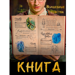 Книга True Books Space Волшебные существа по вселенной "Гарри Поттера"