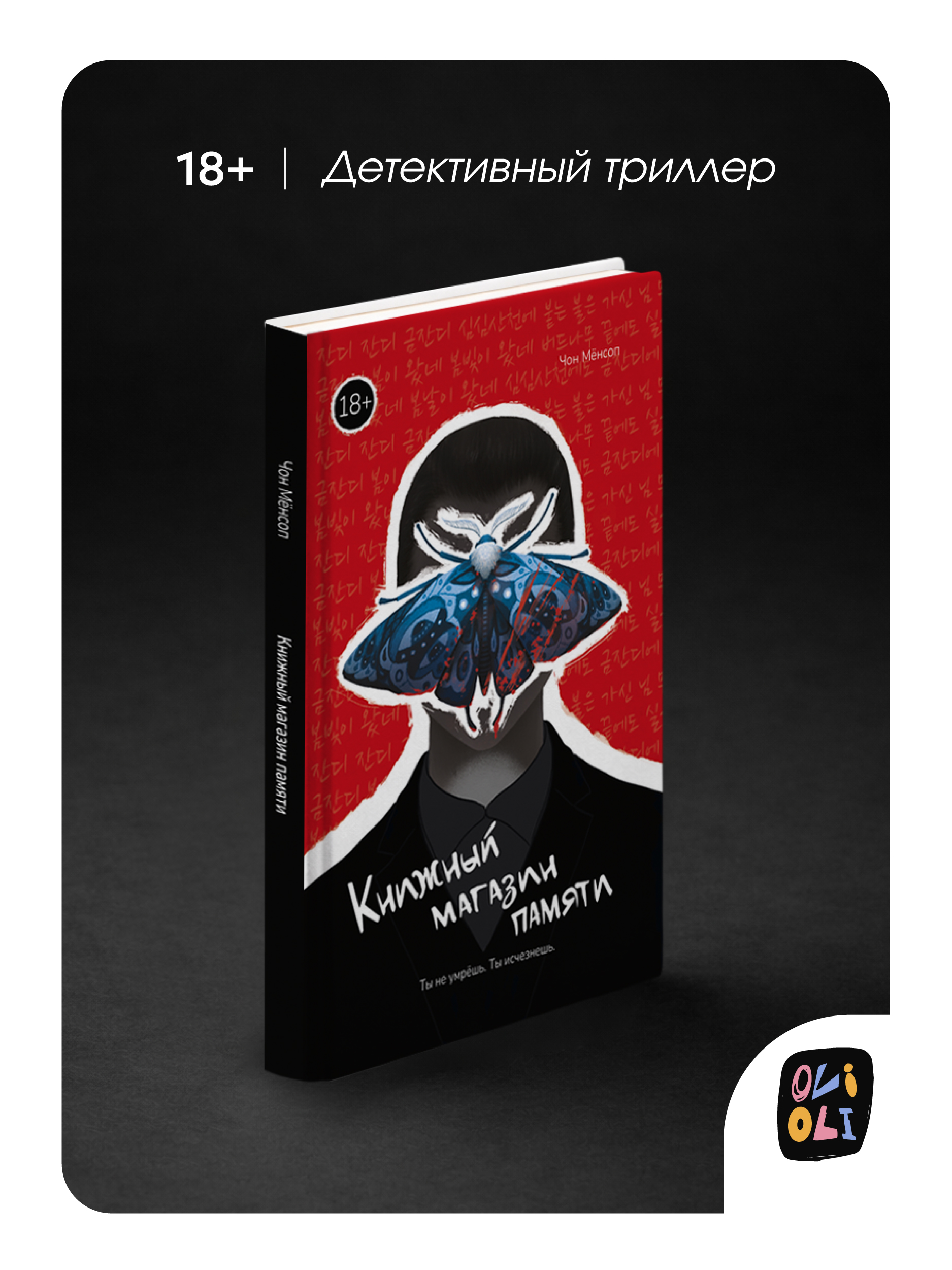 Корейский роман Книжный магазин памяти Malamalama Романтическое фэнтези - фото 1