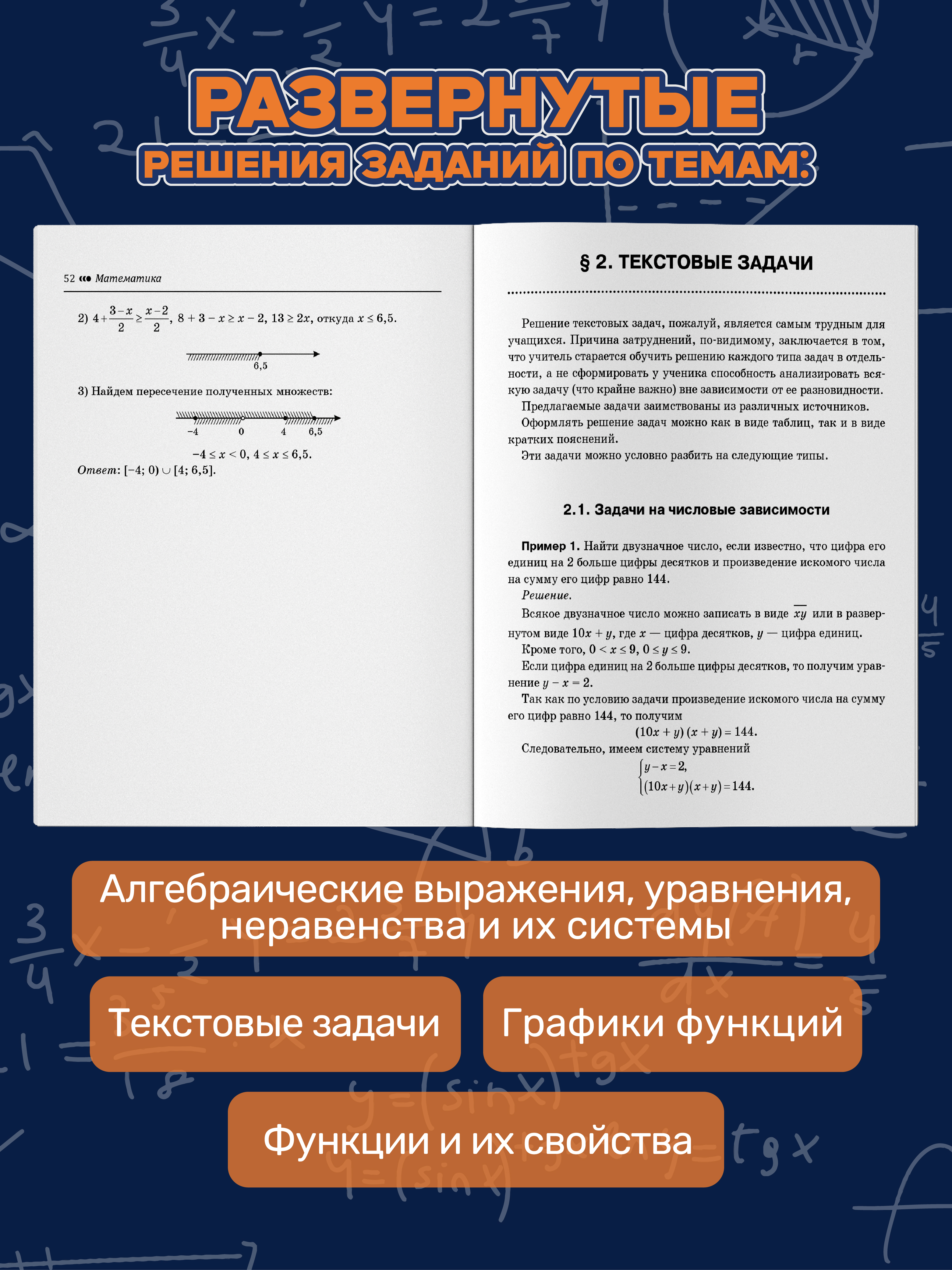 Математика. ОГЭ Алгебраические выраж. Феникс Книга - фото 7