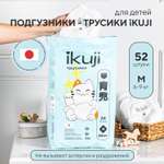 Трусики Ikuji M (6-9 кг) 52 шт.