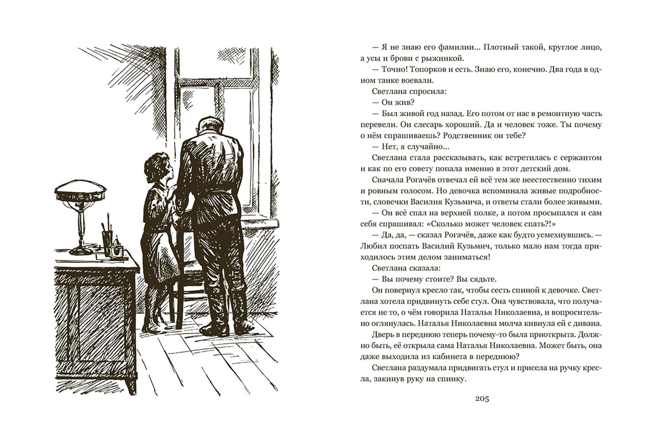 Книга Издательство Речь Светлана - фото 8