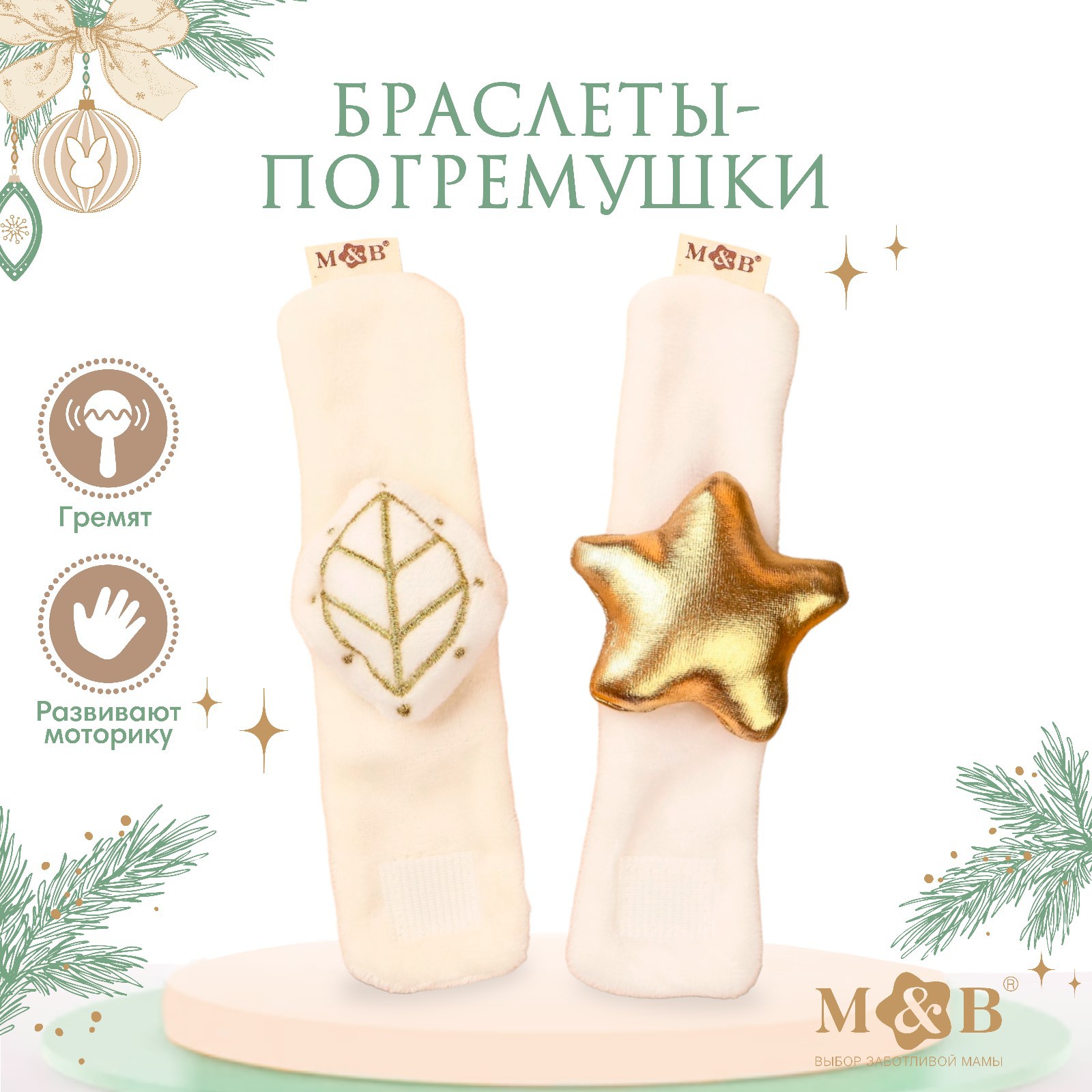 Игрушка Mum and Baby погремушка - фото 1