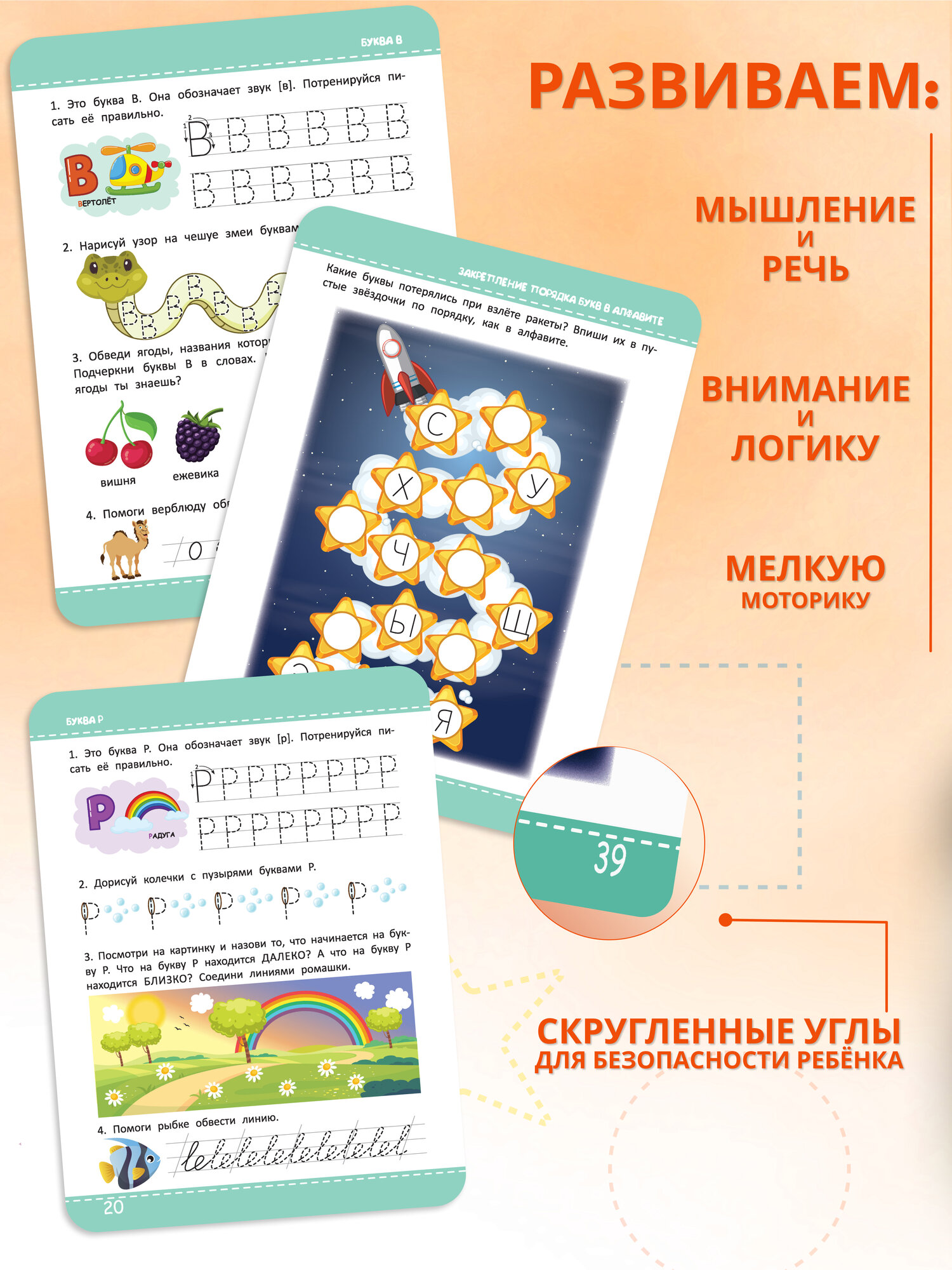 Развивающая книга для детей Харвест Пиши стирай тетрадь 4-5 лет - фото 4