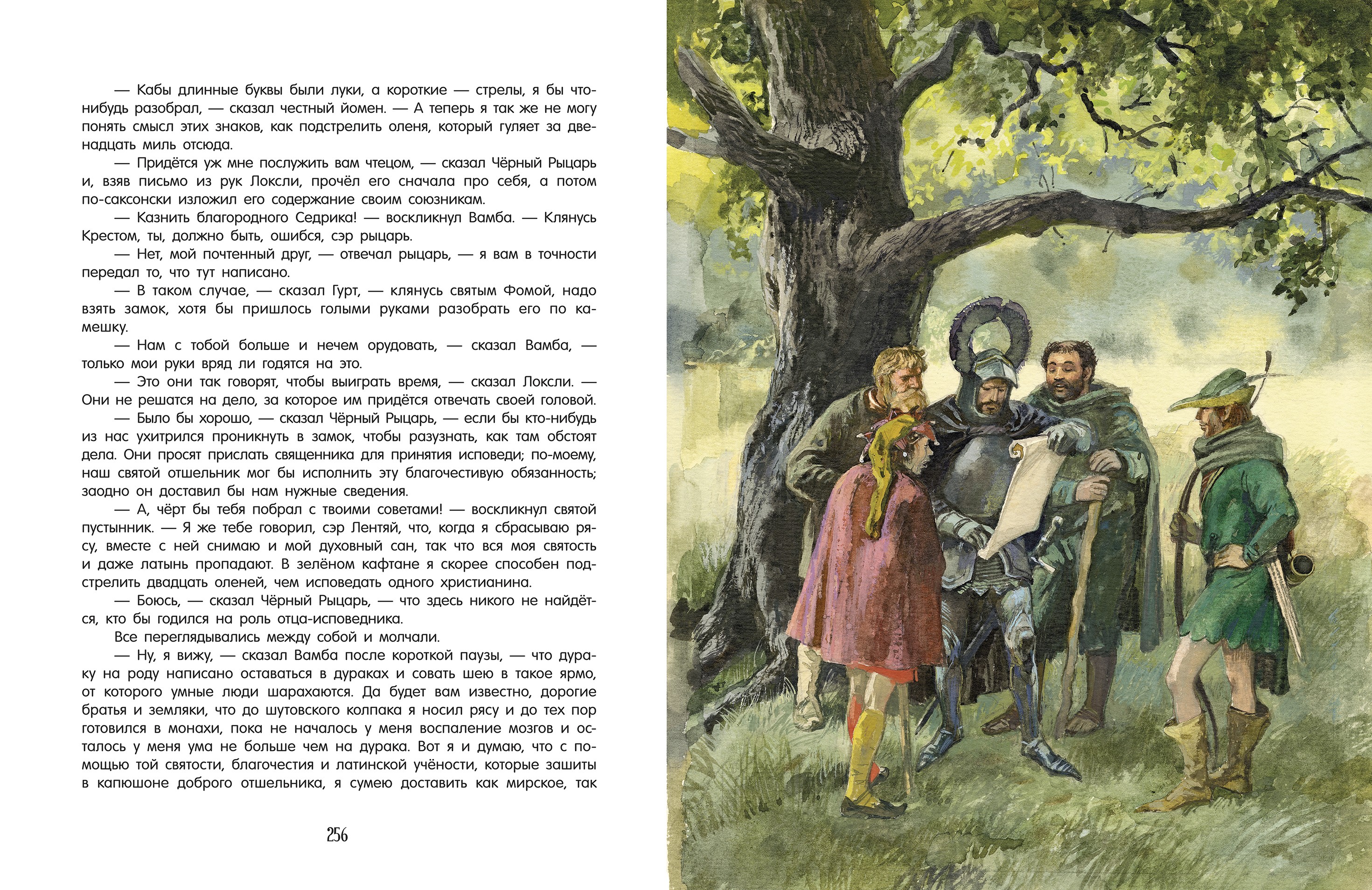 Книга Лабиринт Айвенго - фото 6