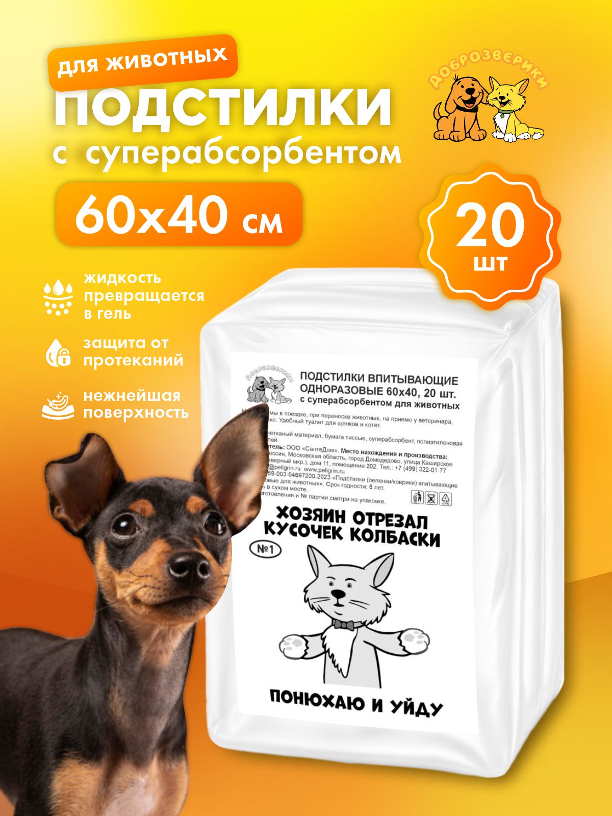 Пеленки одноразовые Доброзверики 60х40 см, с суперабсорбентом - фото 1