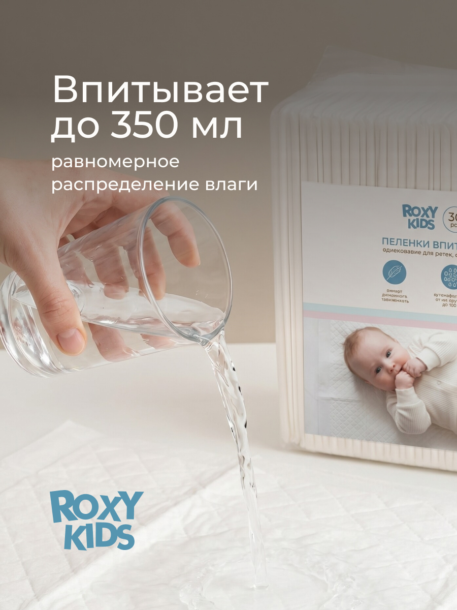 Пелёнки одноразовые ROXY-KIDS 40х60 см 30 шт. - фото 2