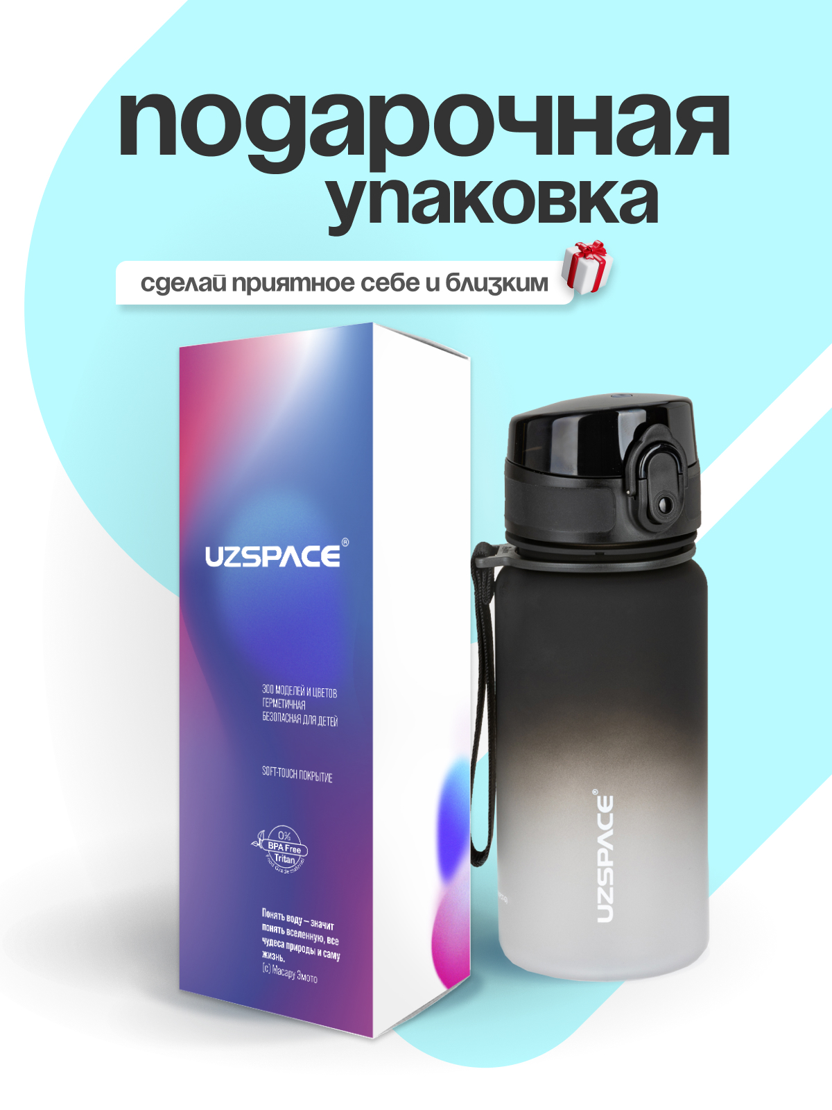 Бутылка UZSPACE 350 мл - фото 4