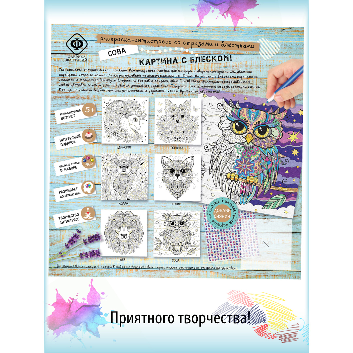 Роспись по холсту Фабрика Фантазий Совушка - фото 6