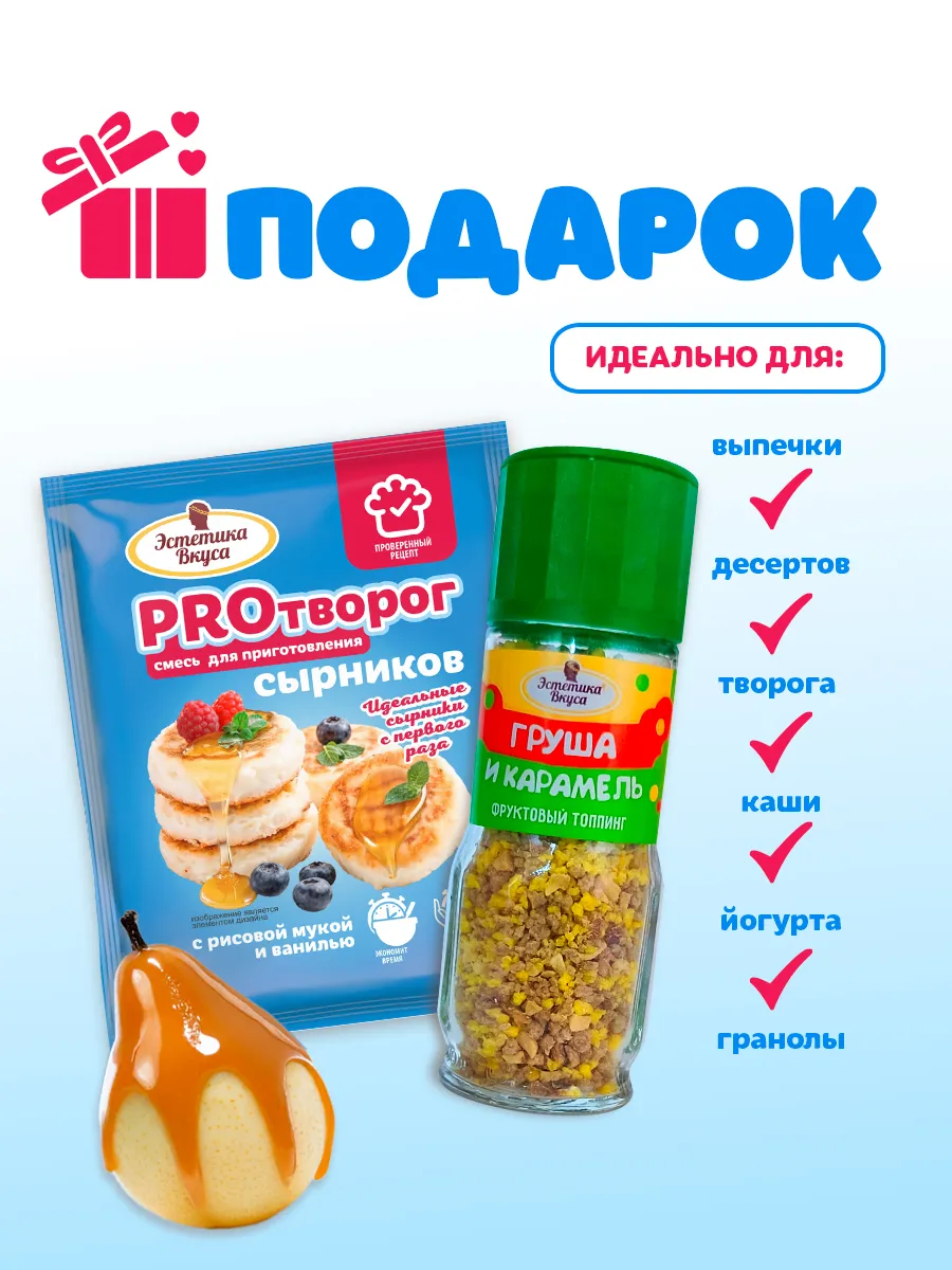 Смесь для приготовления сырников Эстетика вкуса 3 шт +Топпинг - фото 2