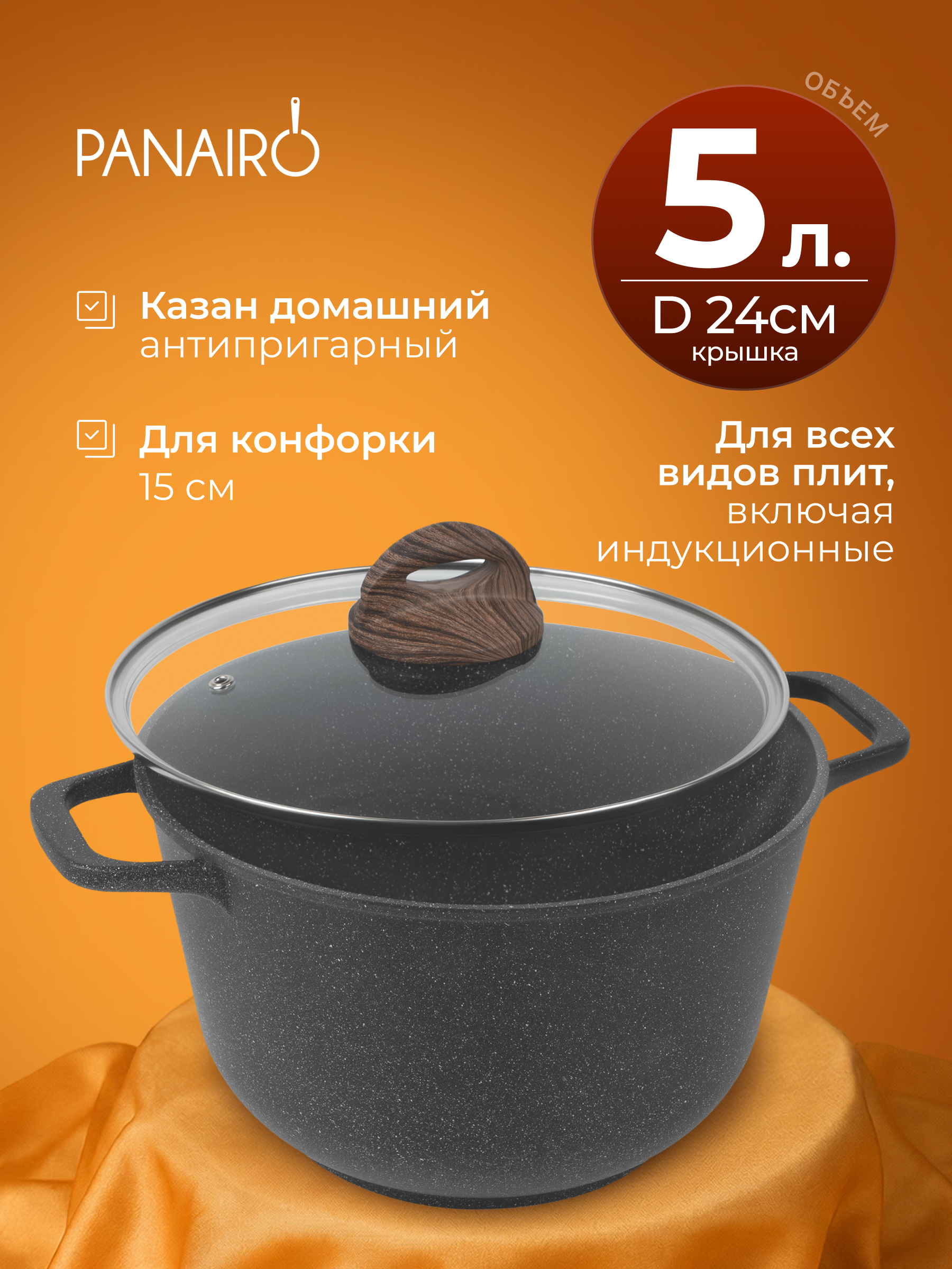 Казан 5 л Panairo Эко индукция - фото 1