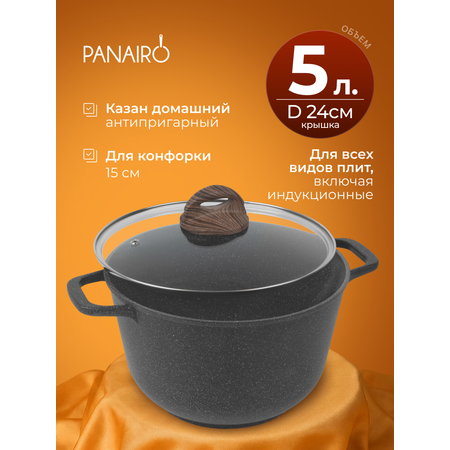 Казан 5 л Panairo Эко индукция