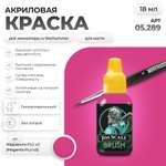 Акриловая краска для сборных моделей Jim Scale Маджента Magenta FLU 18мл