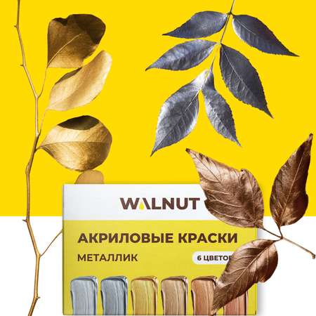 Краски акриловые WALNUT 6 цв.