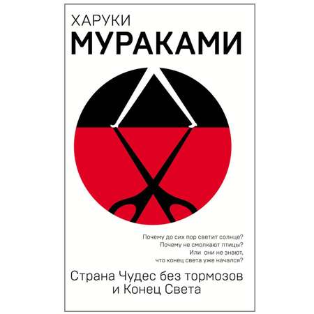 Книга ЭКСМО-ПРЕСС Страна Чудес без тормозов и Конец Света