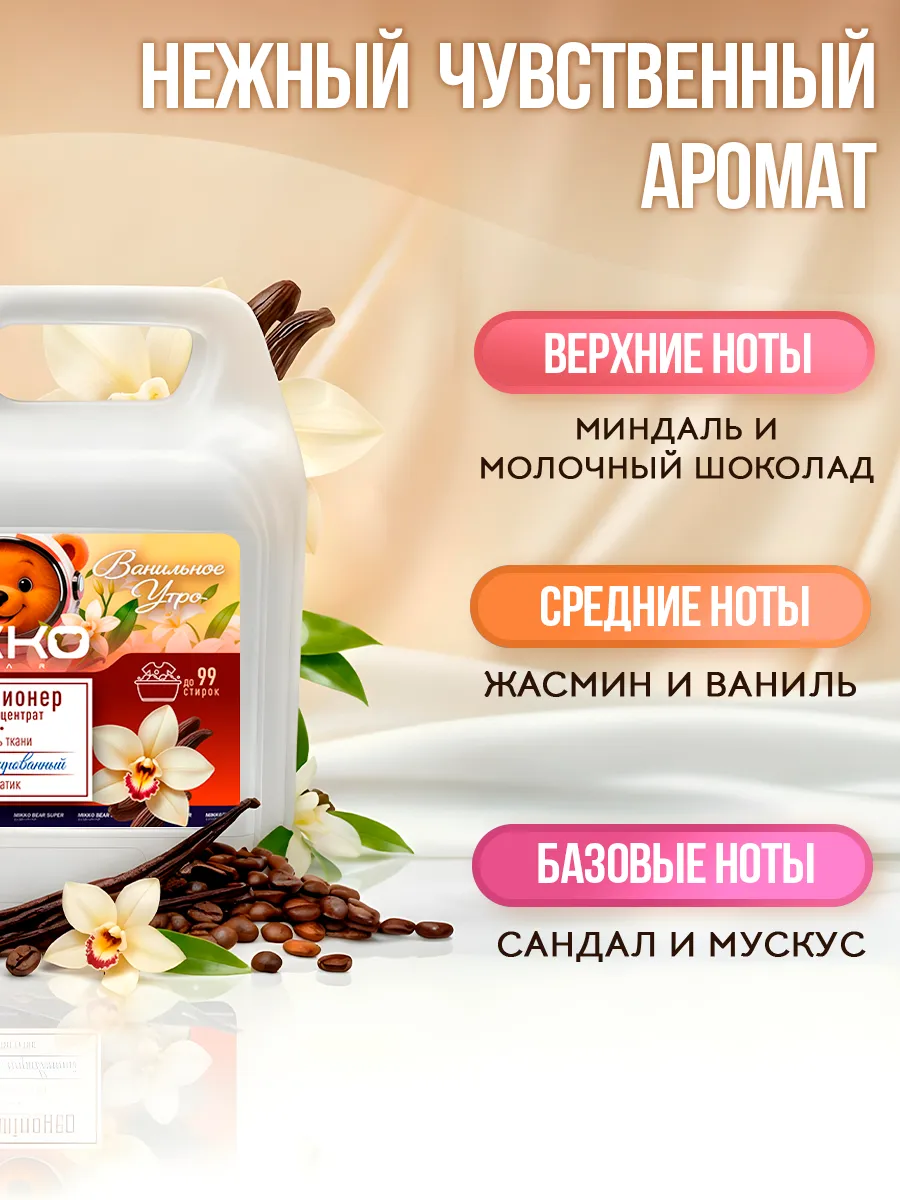 Кондиционер Mikko Bear Ванильное утро 3 л - фото 4