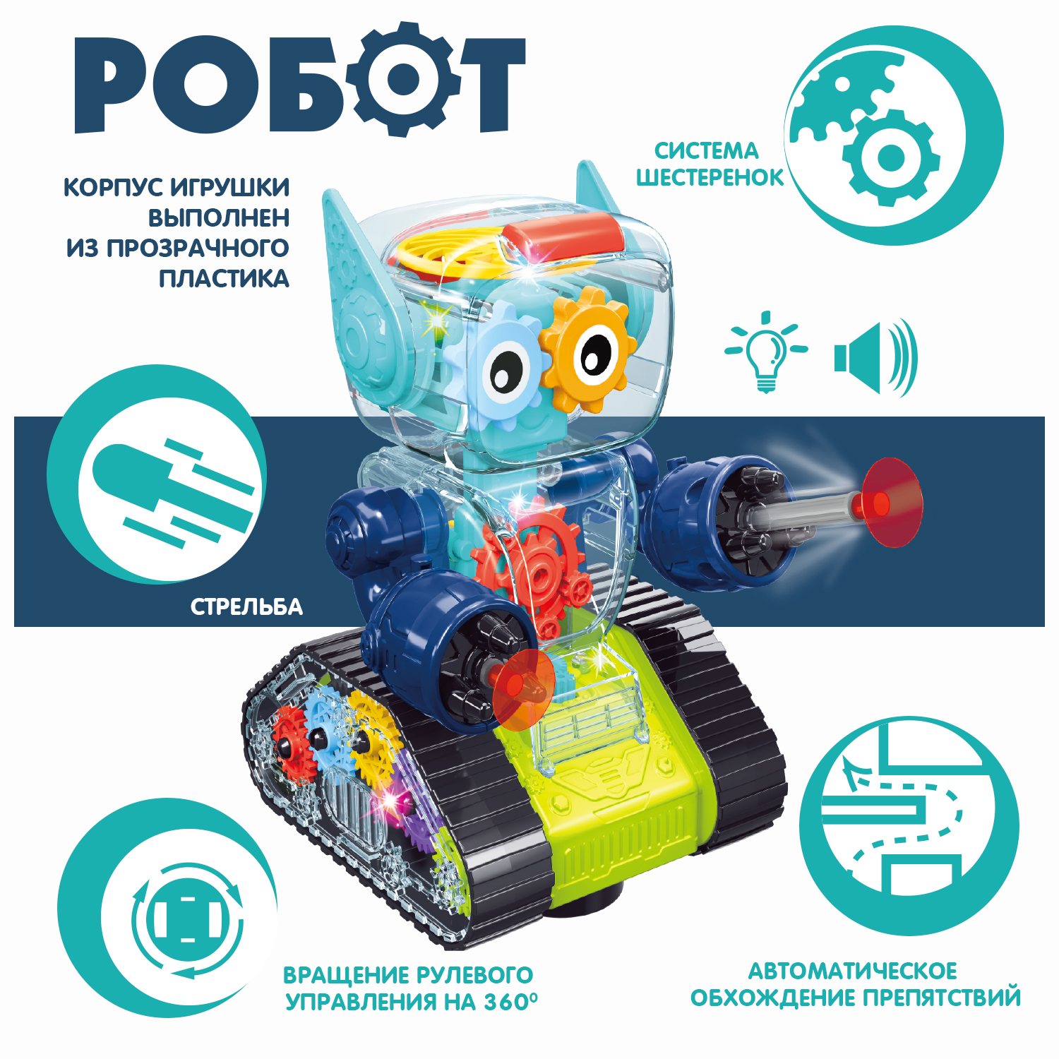 Игрушка Bondibon Робот - фото 2