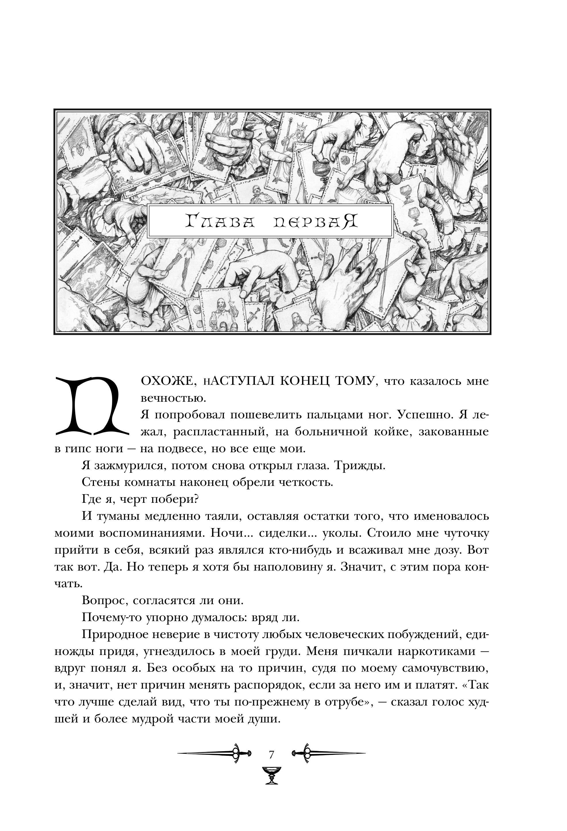 Книга Эксмо Хроники Амбера. Том 1. Девять принцев Амбера. Ружья Авалона - фото 2